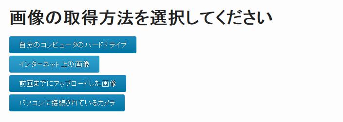 画像取得方法