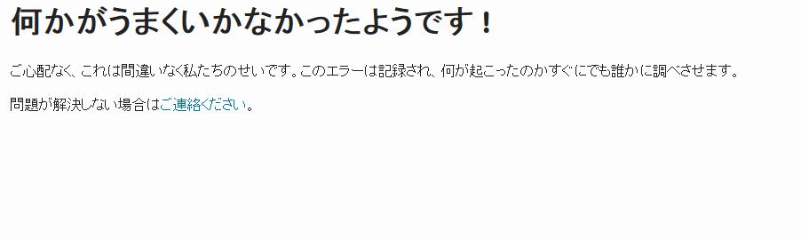 うまくいかなかった